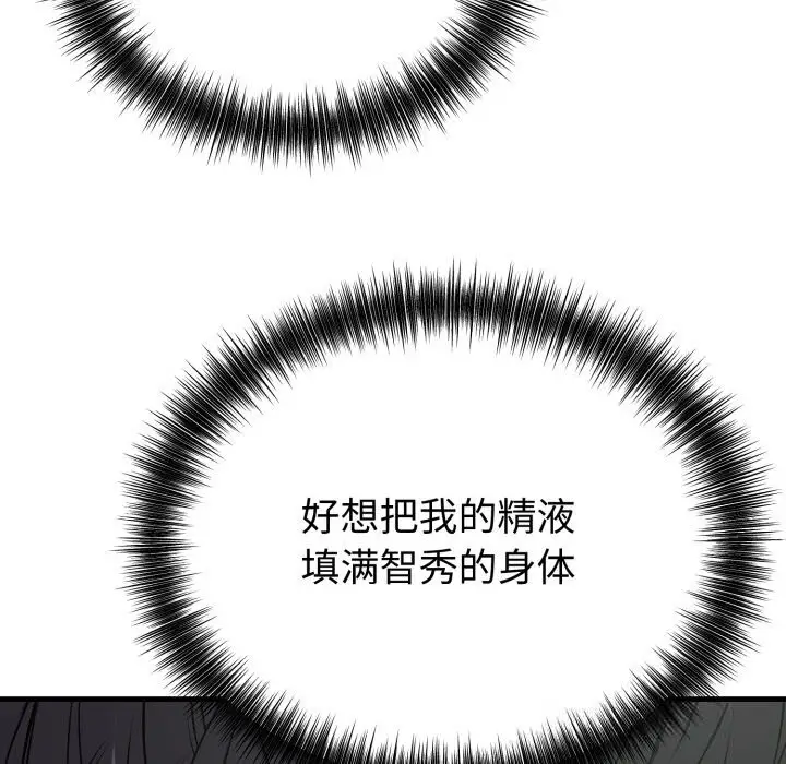 漫画《错位的星辰/今天也要加油》第14话第33张图