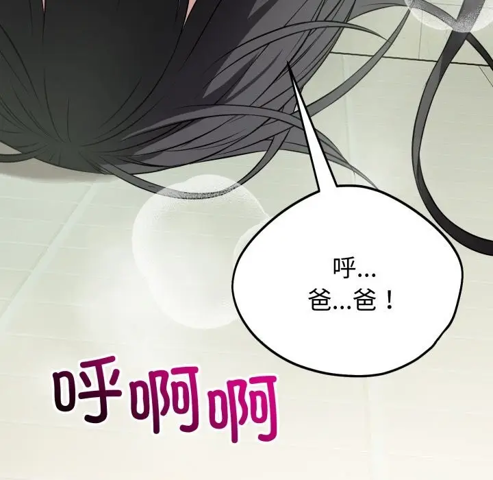 漫画《错位的星辰/今天也要加油》第14话第36张图