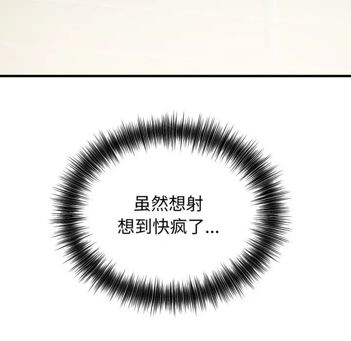 漫画《错位的星辰/今天也要加油》第14话第37张图