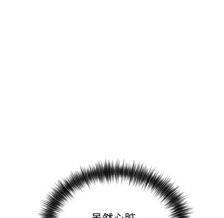 漫画《错位的星辰/今天也要加油》第14话第38张图