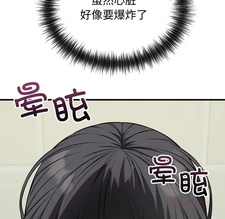 漫画《错位的星辰/今天也要加油》第14话第39张图