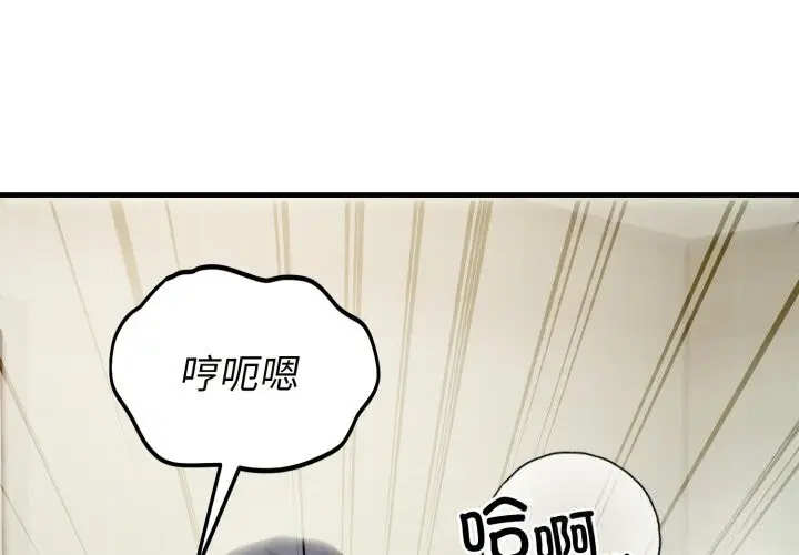 漫画《错位的星辰/今天也要加油》第14话第4张图