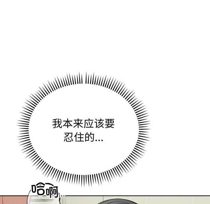 漫画《错位的星辰/今天也要加油》第14话第43张图