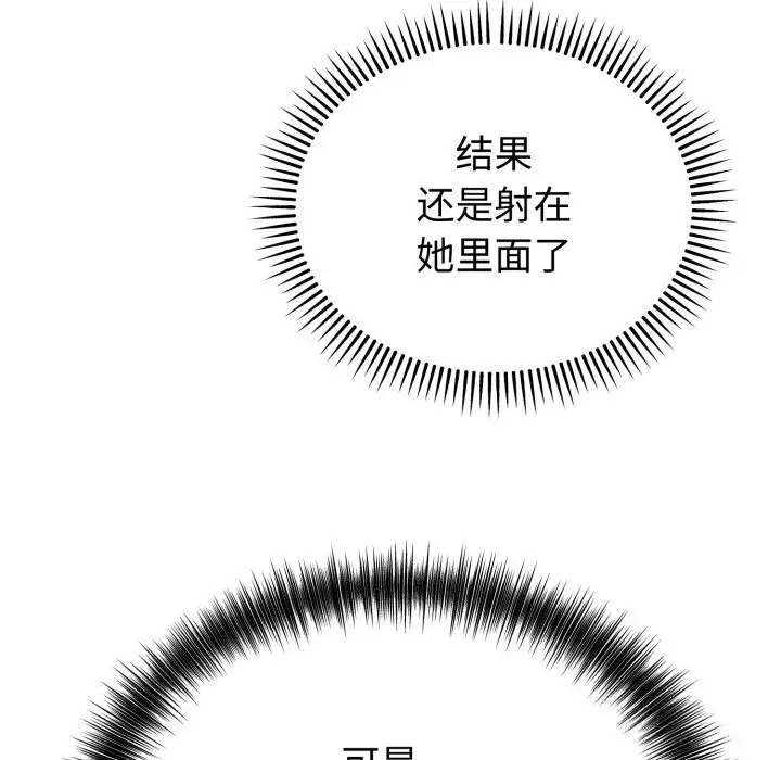漫画《错位的星辰/今天也要加油》第14话第45张图