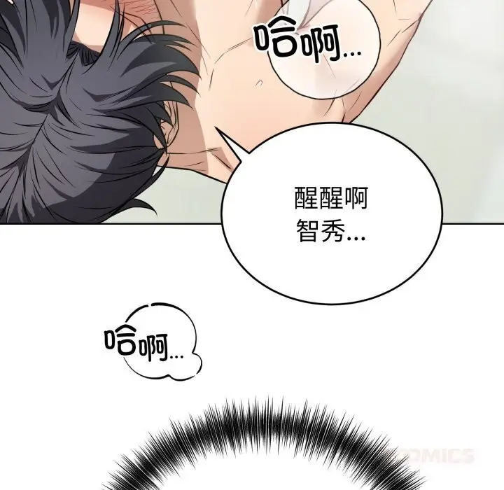 漫画《错位的星辰/今天也要加油》第14话第48张图