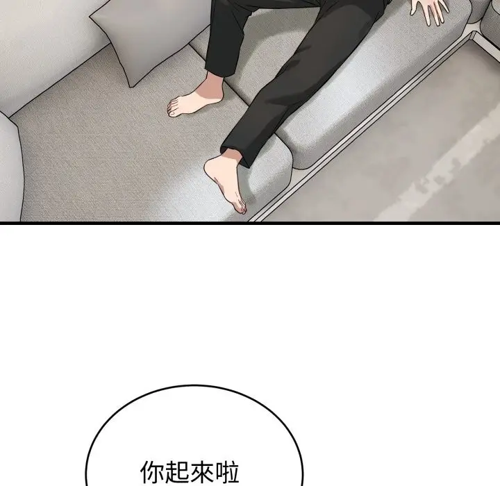 漫画《错位的星辰/今天也要加油》第14话第58张图