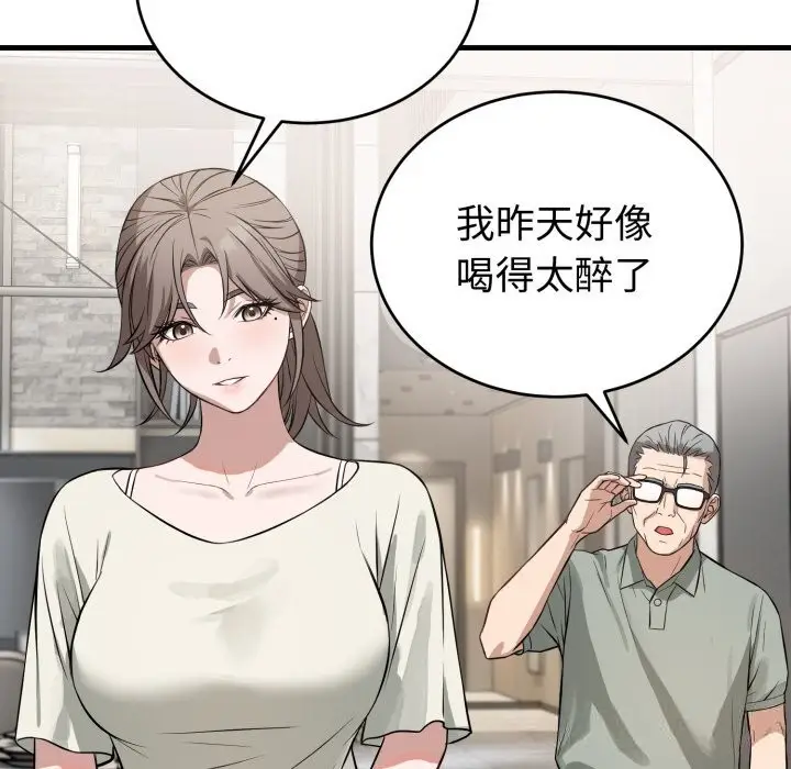 漫画《错位的星辰/今天也要加油》第14话第59张图