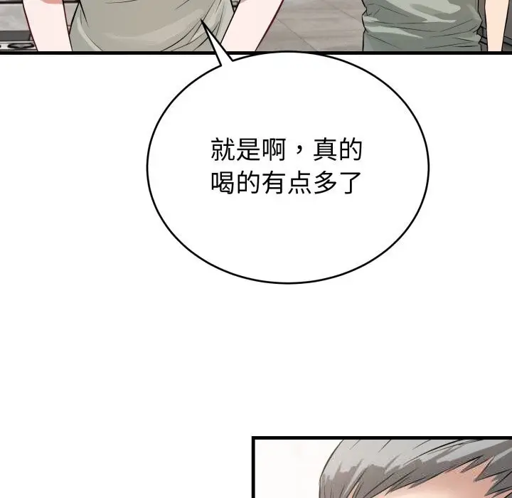 漫画《错位的星辰/今天也要加油》第14话第60张图