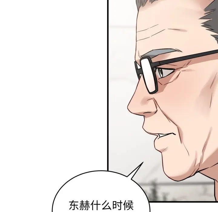 漫画《错位的星辰/今天也要加油》第14话第61张图