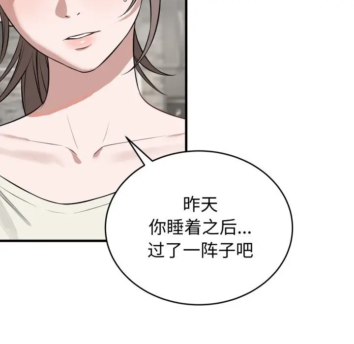 漫画《错位的星辰/今天也要加油》第14话第63张图