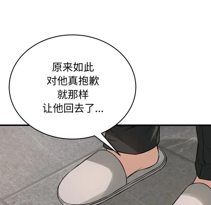 漫画《错位的星辰/今天也要加油》第14话第64张图