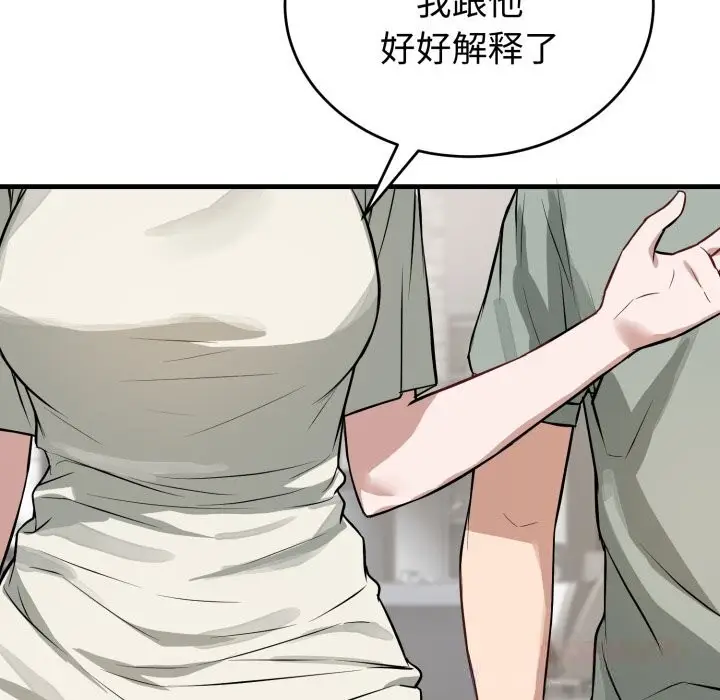 漫画《错位的星辰/今天也要加油》第14话第66张图