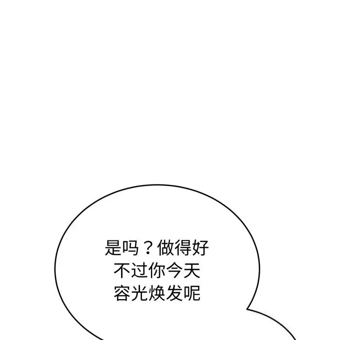 漫画《错位的星辰/今天也要加油》第14话第68张图