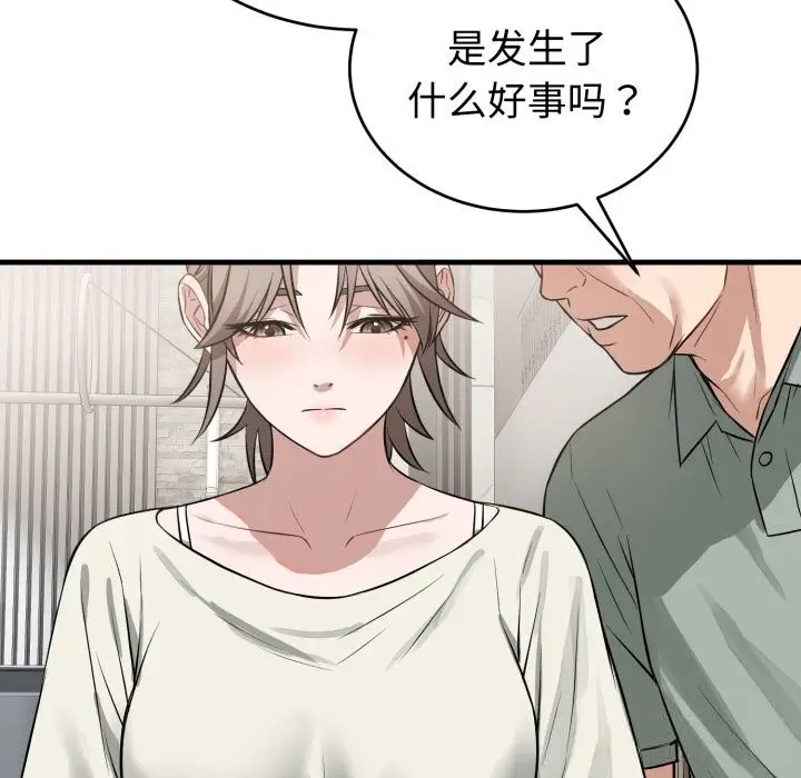 漫画《错位的星辰/今天也要加油》第14话第69张图
