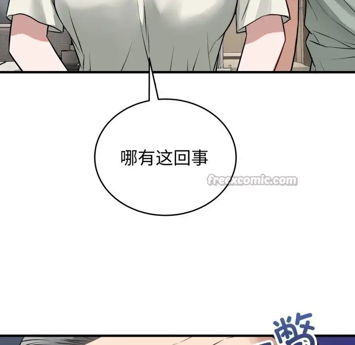 漫画《错位的星辰/今天也要加油》第14话第70张图