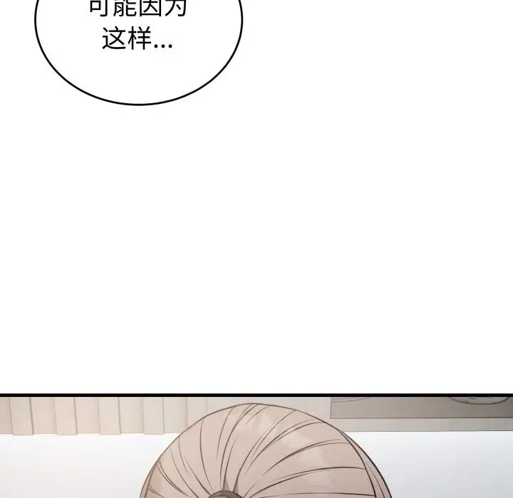 漫画《错位的星辰/今天也要加油》第14话第72张图