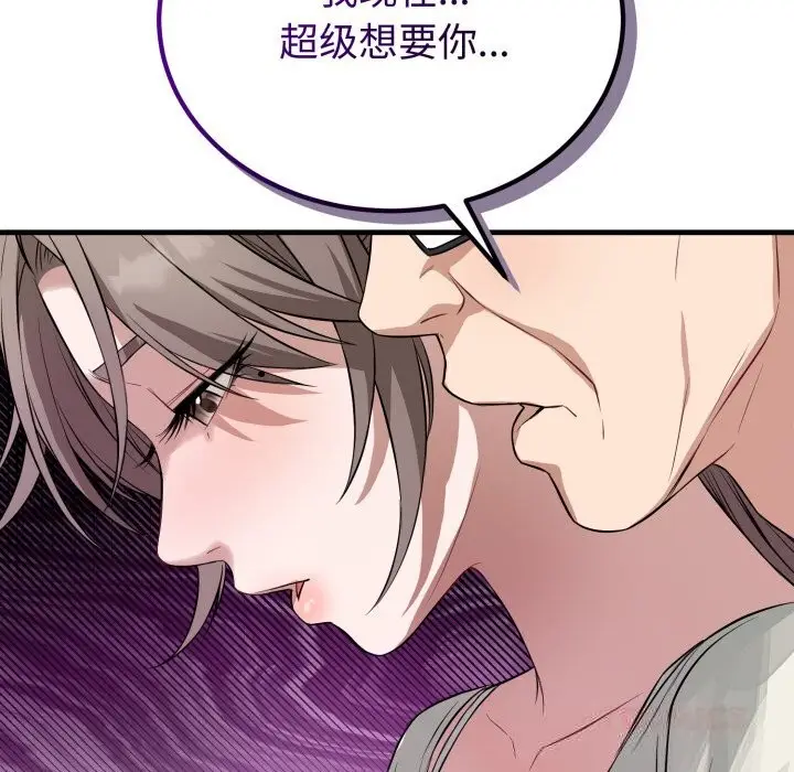 漫画《错位的星辰/今天也要加油》第14话第75张图