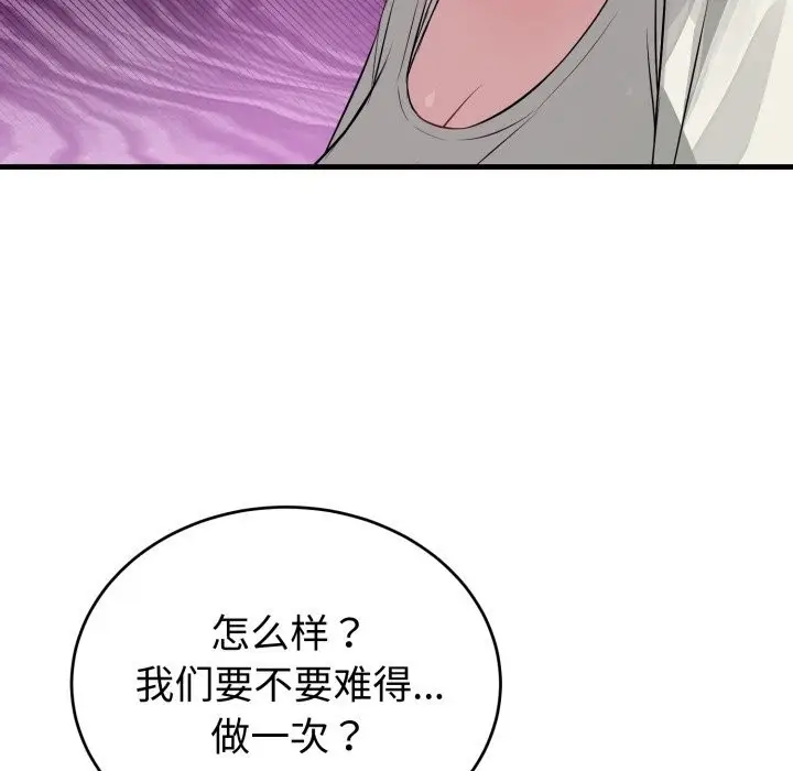 漫画《错位的星辰/今天也要加油》第14话第76张图