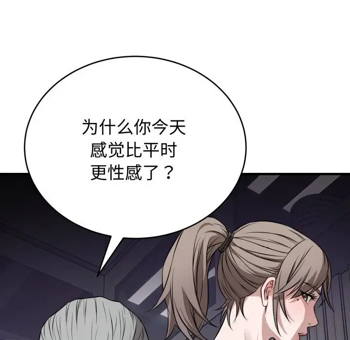 漫画《错位的星辰/今天也要加油》第14话第79张图