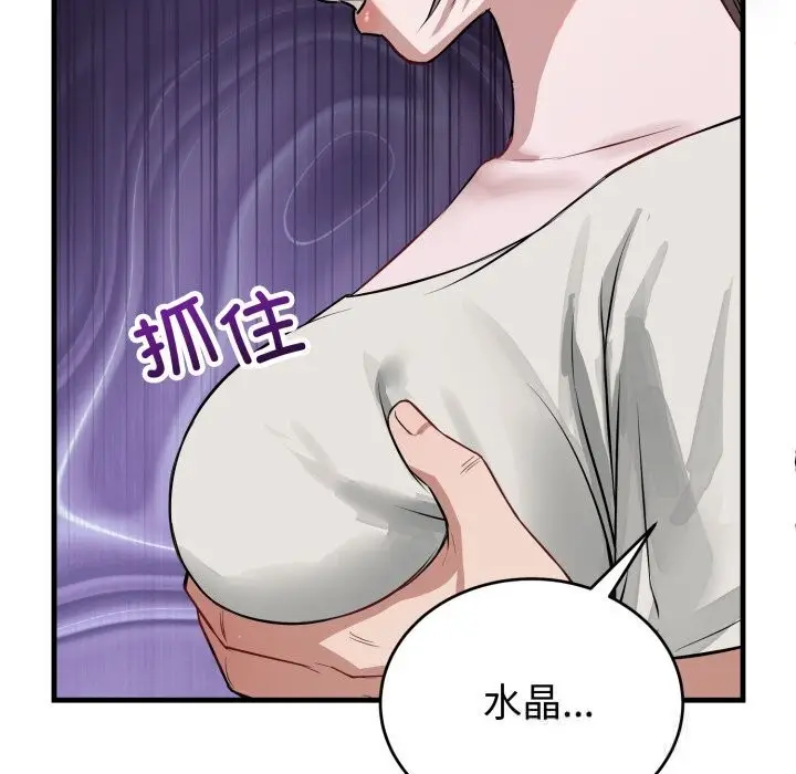 漫画《错位的星辰/今天也要加油》第14话第87张图