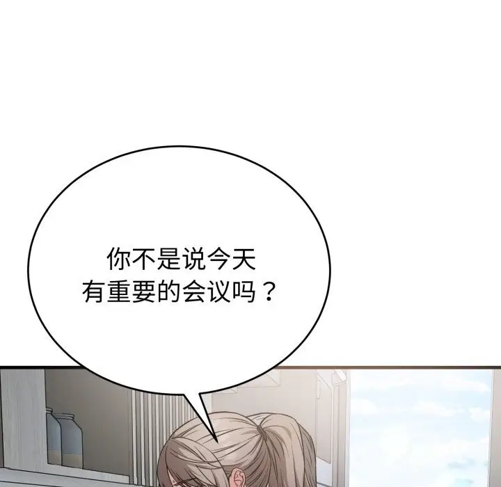 漫画《错位的星辰/今天也要加油》第14话第96张图