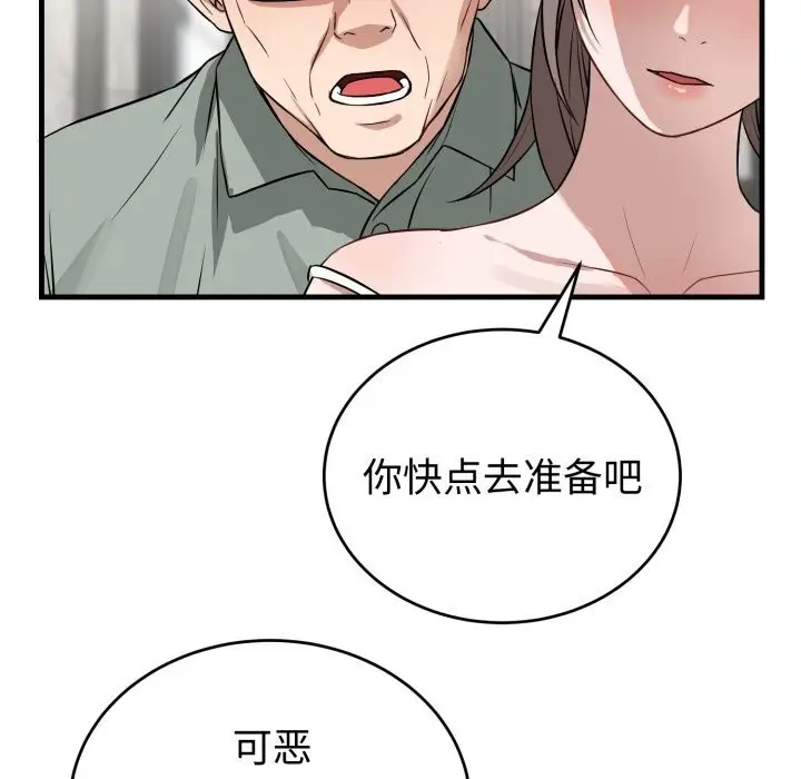 漫画《错位的星辰/今天也要加油》第14话第99张图