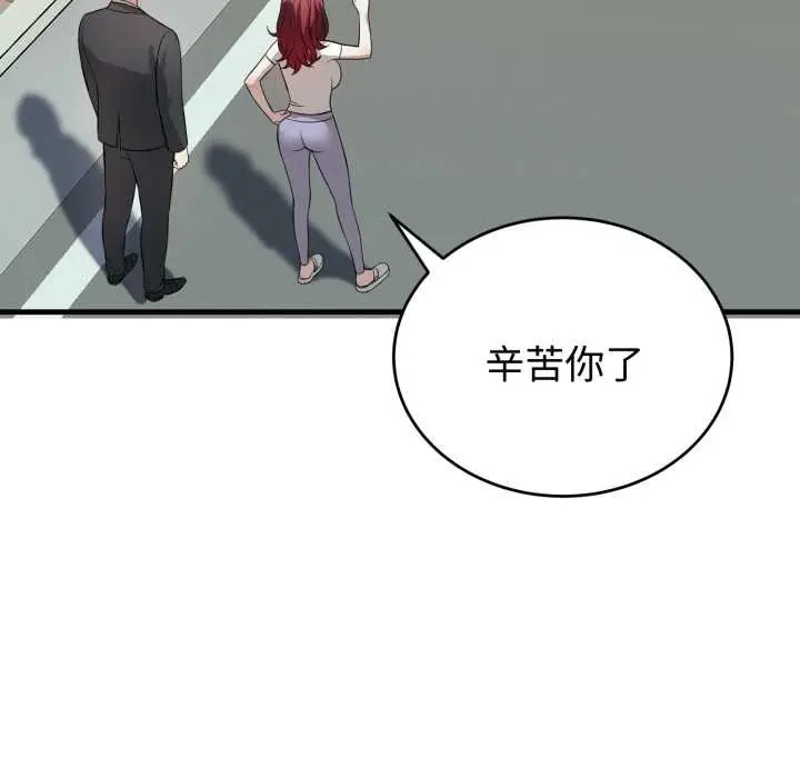 漫画《错位的星辰/今天也要加油》第15话第10张图