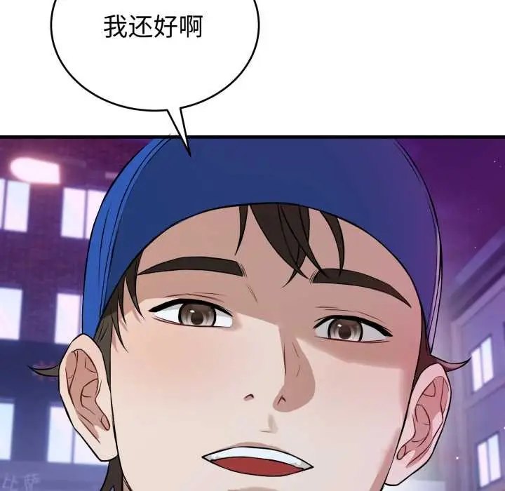 漫画《错位的星辰/今天也要加油》第15话第100张图