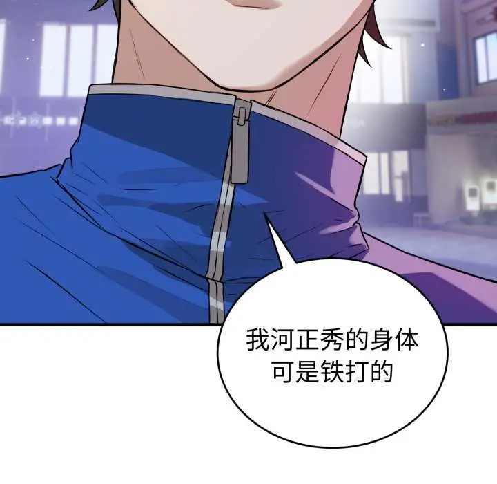 漫画《错位的星辰/今天也要加油》第15话第101张图