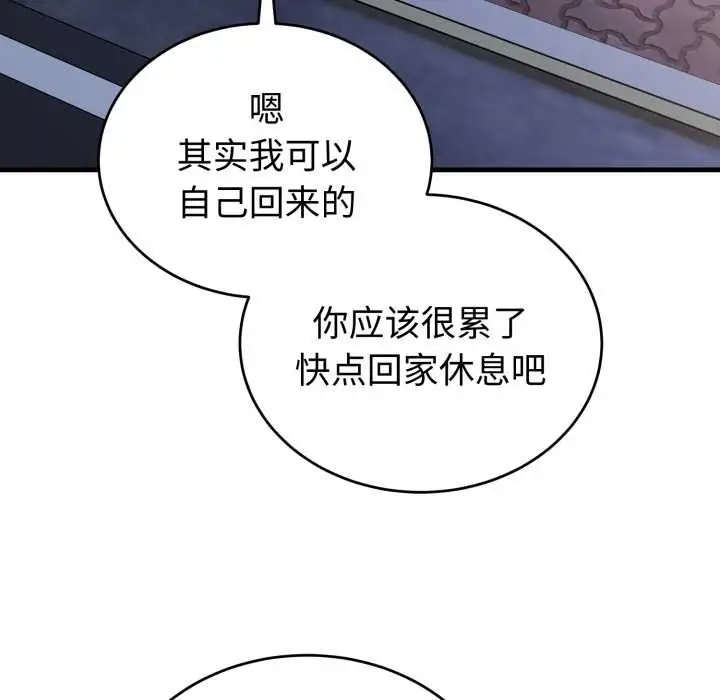 漫画《错位的星辰/今天也要加油》第15话第105张图