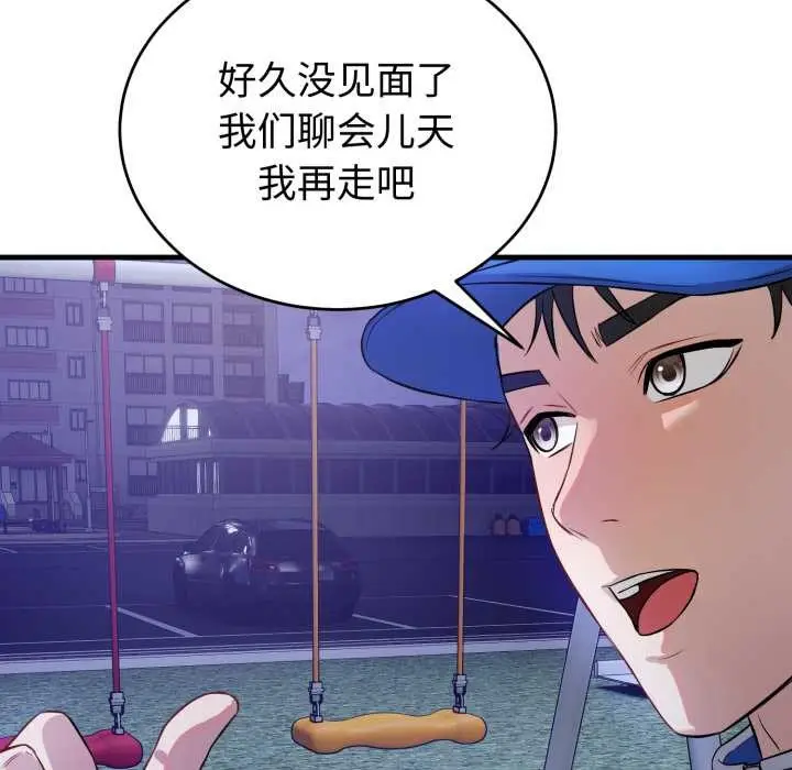 漫画《错位的星辰/今天也要加油》第15话第106张图