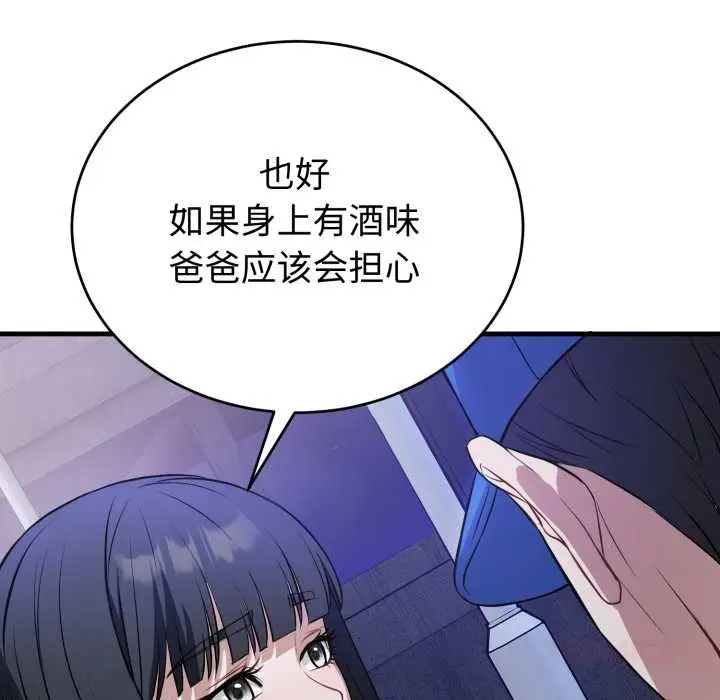 漫画《错位的星辰/今天也要加油》第15话第108张图