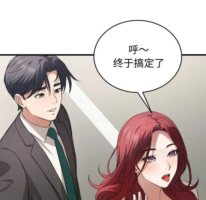 漫画《错位的星辰/今天也要加油》第15话第11张图