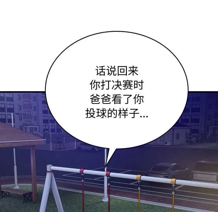 漫画《错位的星辰/今天也要加油》第15话第111张图