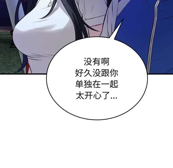 漫画《错位的星辰/今天也要加油》第15话第114张图