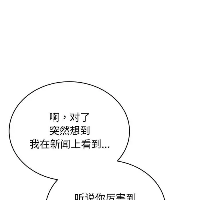 漫画《错位的星辰/今天也要加油》第15话第115张图