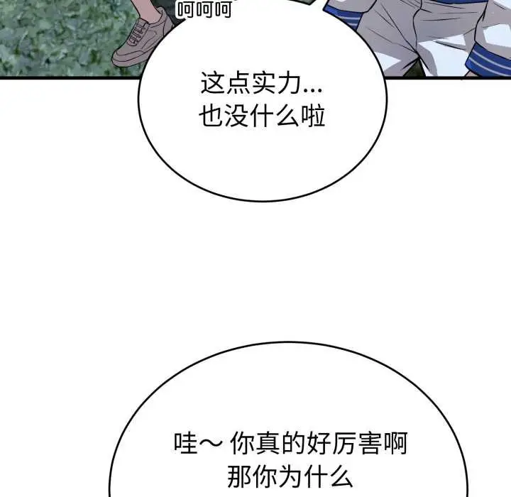 漫画《错位的星辰/今天也要加油》第15话第117张图