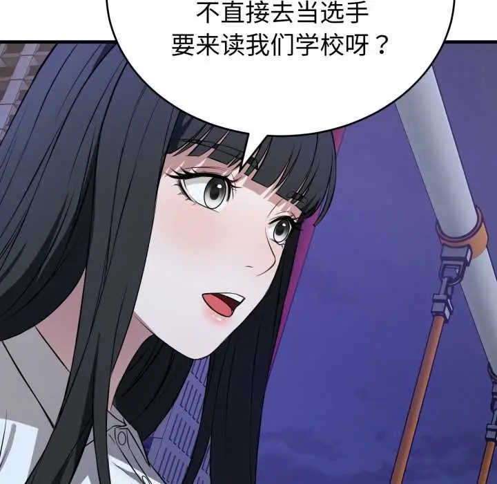 漫画《错位的星辰/今天也要加油》第15话第118张图