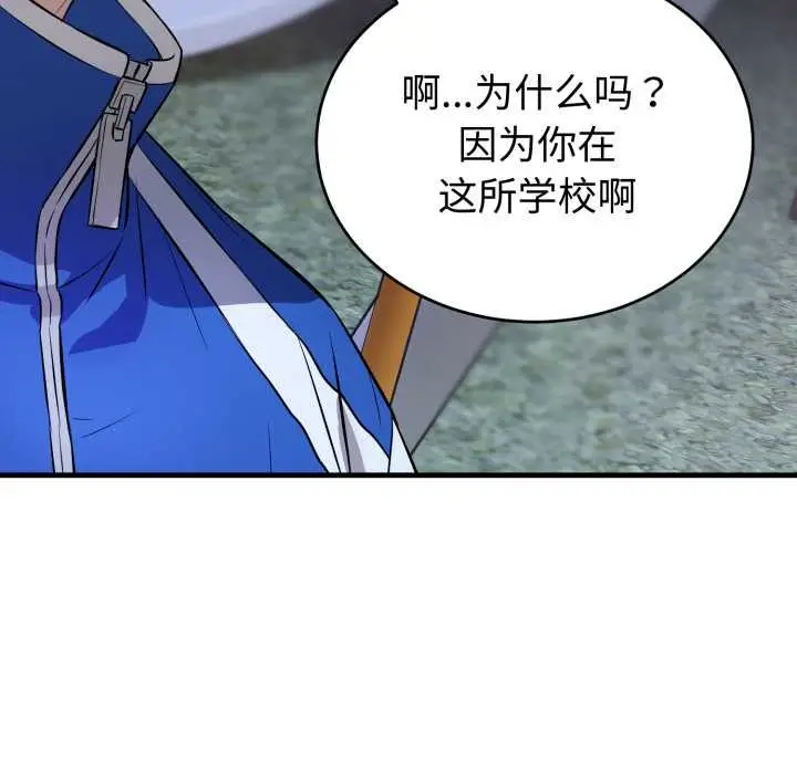 漫画《错位的星辰/今天也要加油》第15话第122张图