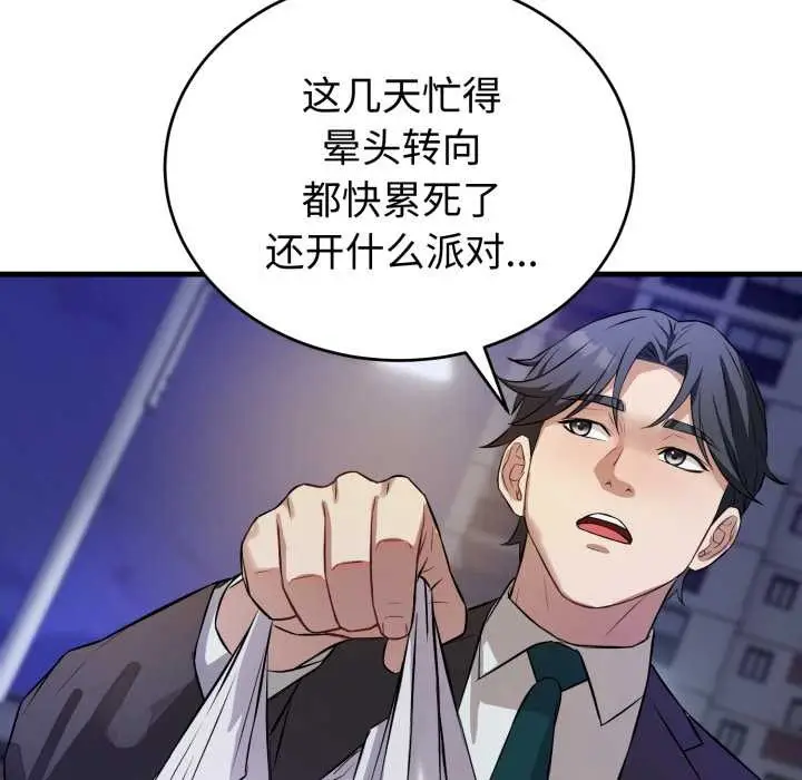 漫画《错位的星辰/今天也要加油》第15话第128张图