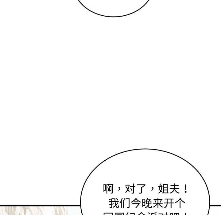 漫画《错位的星辰/今天也要加油》第15话第13张图
