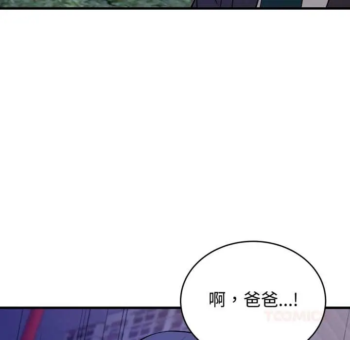 漫画《错位的星辰/今天也要加油》第15话第132张图