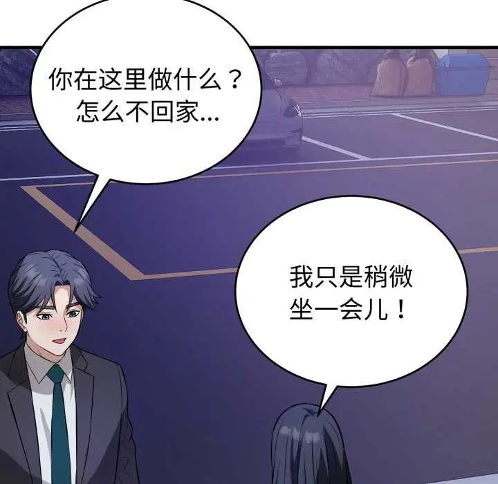 漫画《错位的星辰/今天也要加油》第15话第135张图