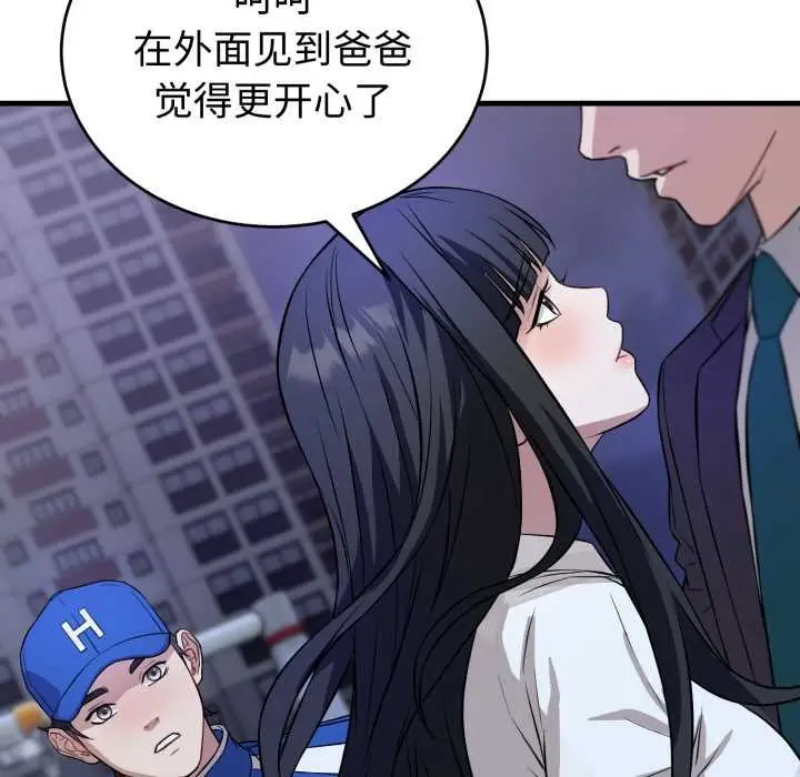 漫画《错位的星辰/今天也要加油》第15话第138张图