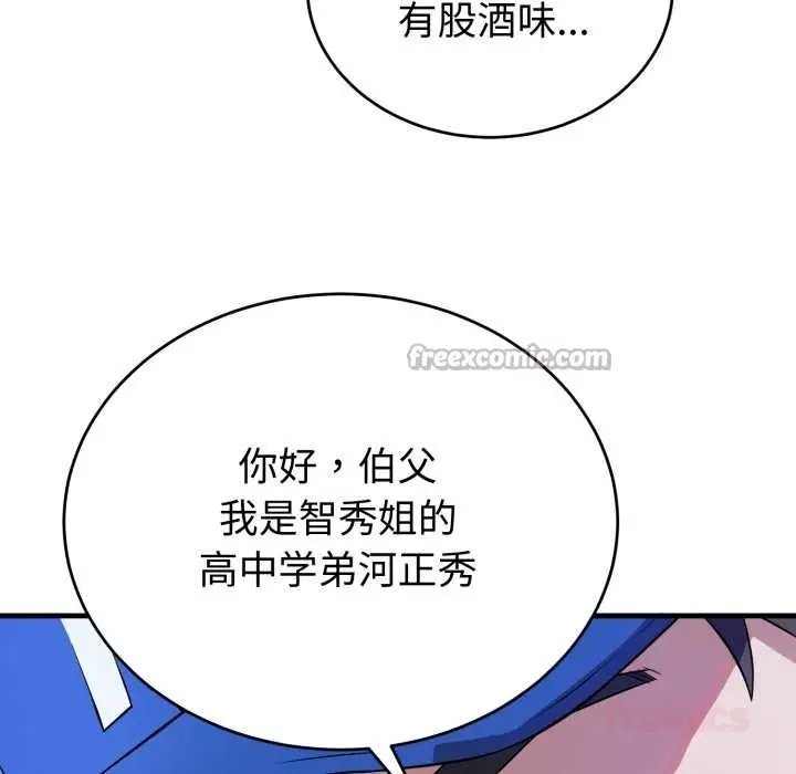 漫画《错位的星辰/今天也要加油》第15话第140张图