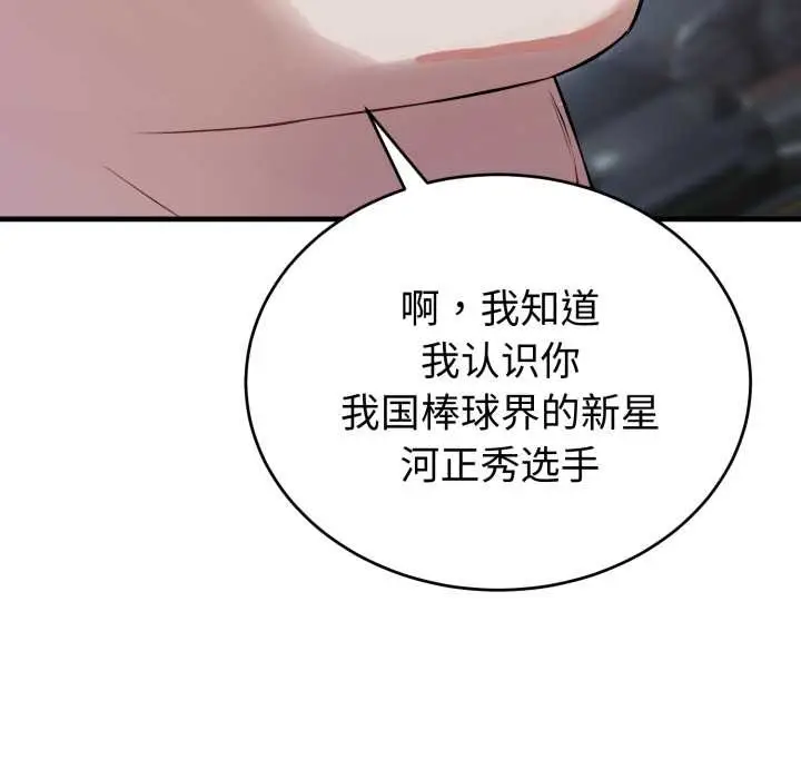 漫画《错位的星辰/今天也要加油》第15话第143张图