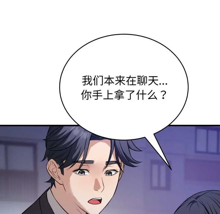 漫画《错位的星辰/今天也要加油》第15话第145张图