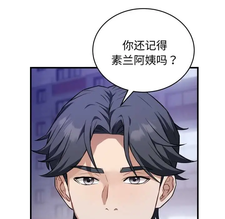 漫画《错位的星辰/今天也要加油》第15话第149张图