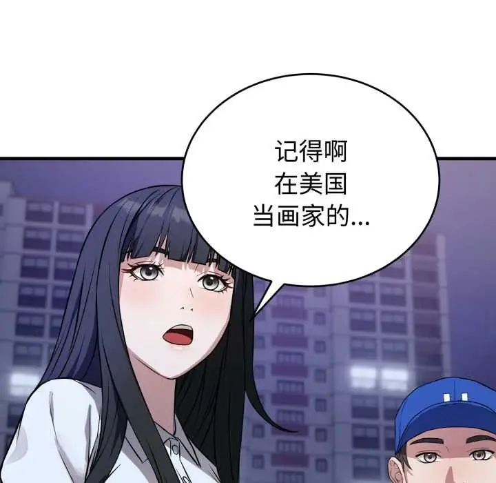 漫画《错位的星辰/今天也要加油》第15话第151张图