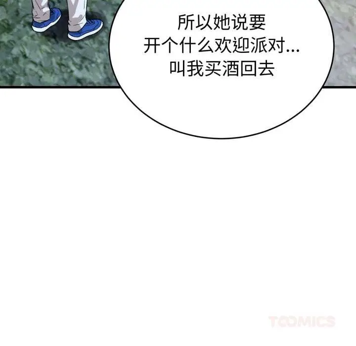 漫画《错位的星辰/今天也要加油》第15话第156张图